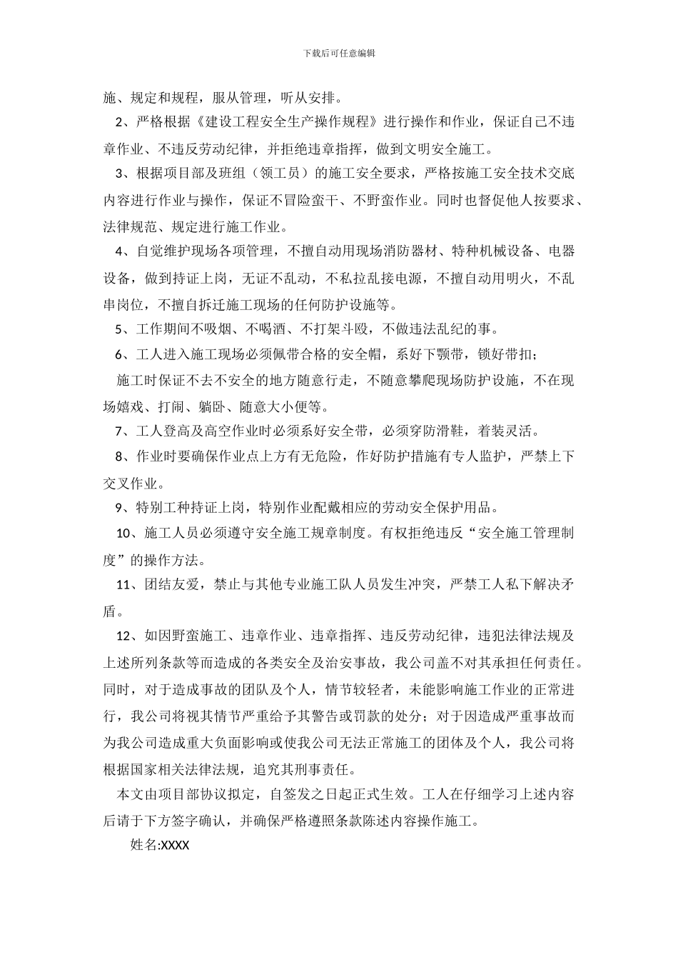 施工作业安全承诺书_第3页