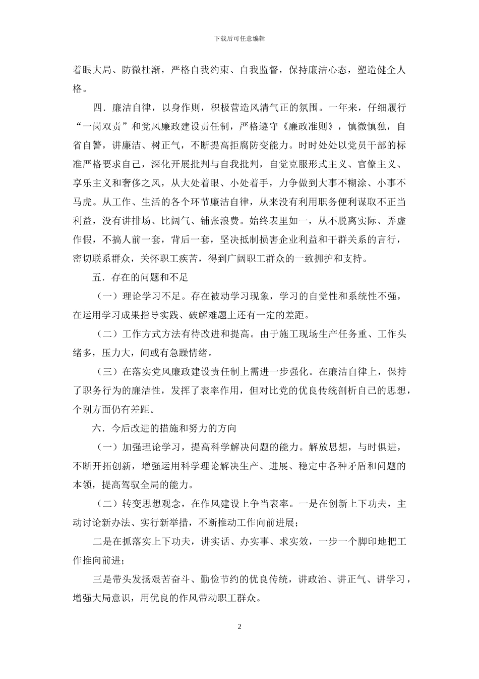 施工公司领导述廉报告_第2页