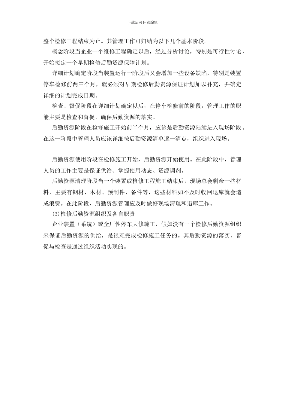 施工前的准备工作_第3页