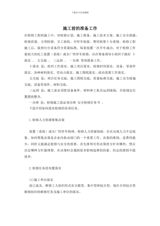 施工前的准备工作