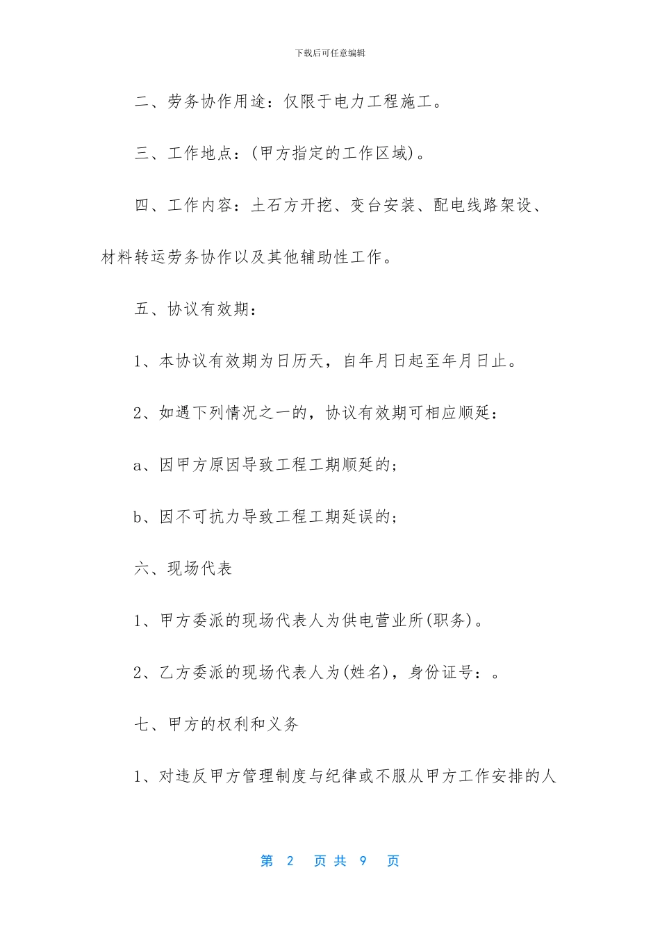 施工劳务合同范本_第2页