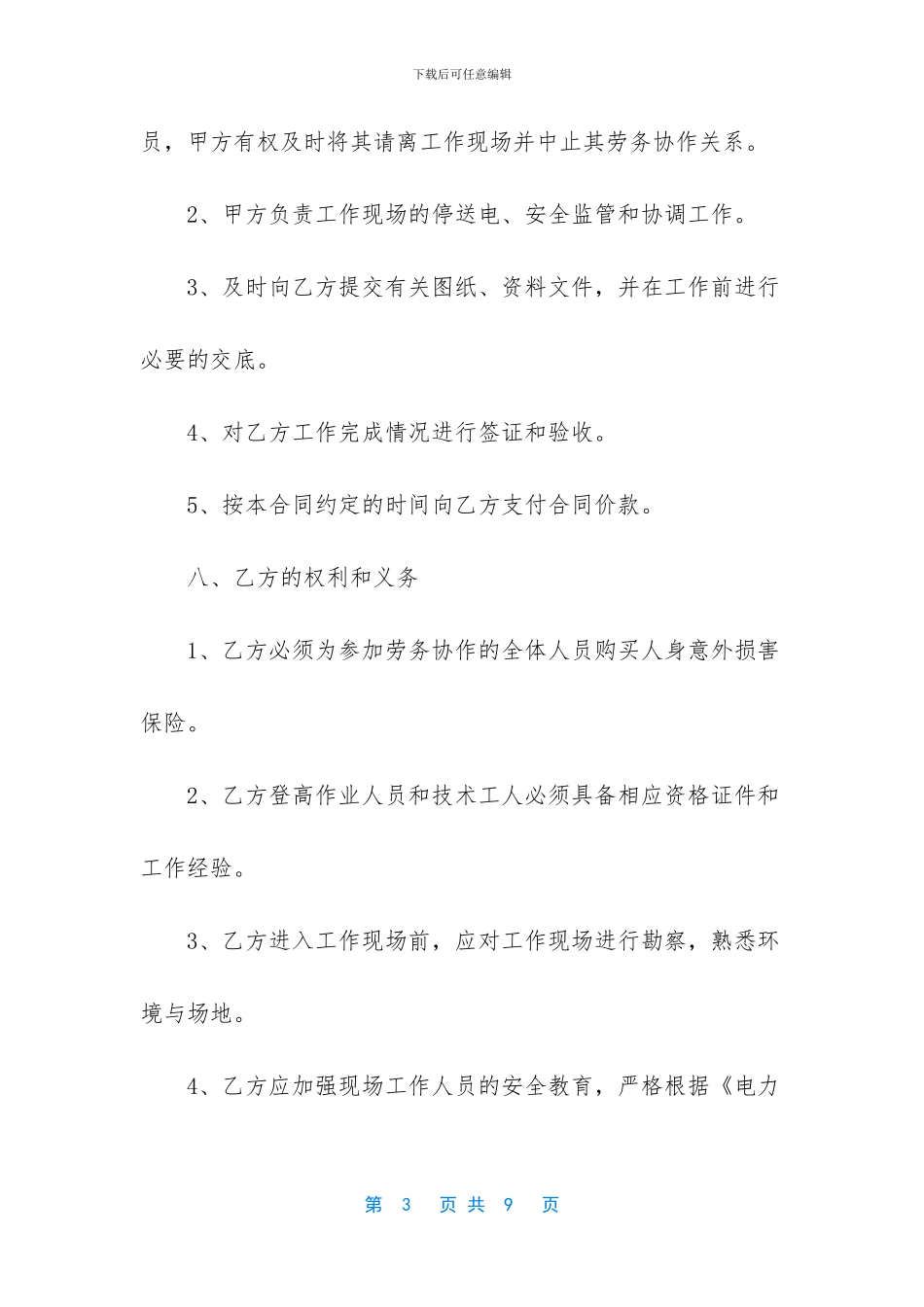 施工劳务合同范本_第3页
