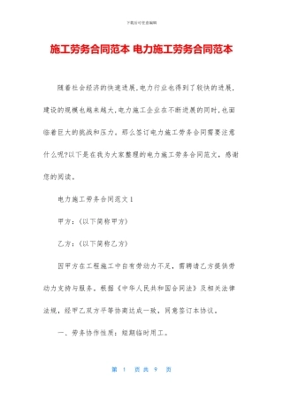 施工劳务合同范本