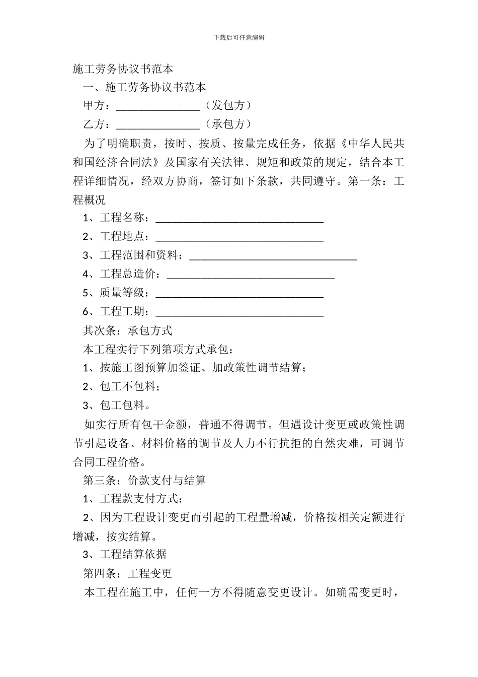 施工劳务协议书范本_第2页