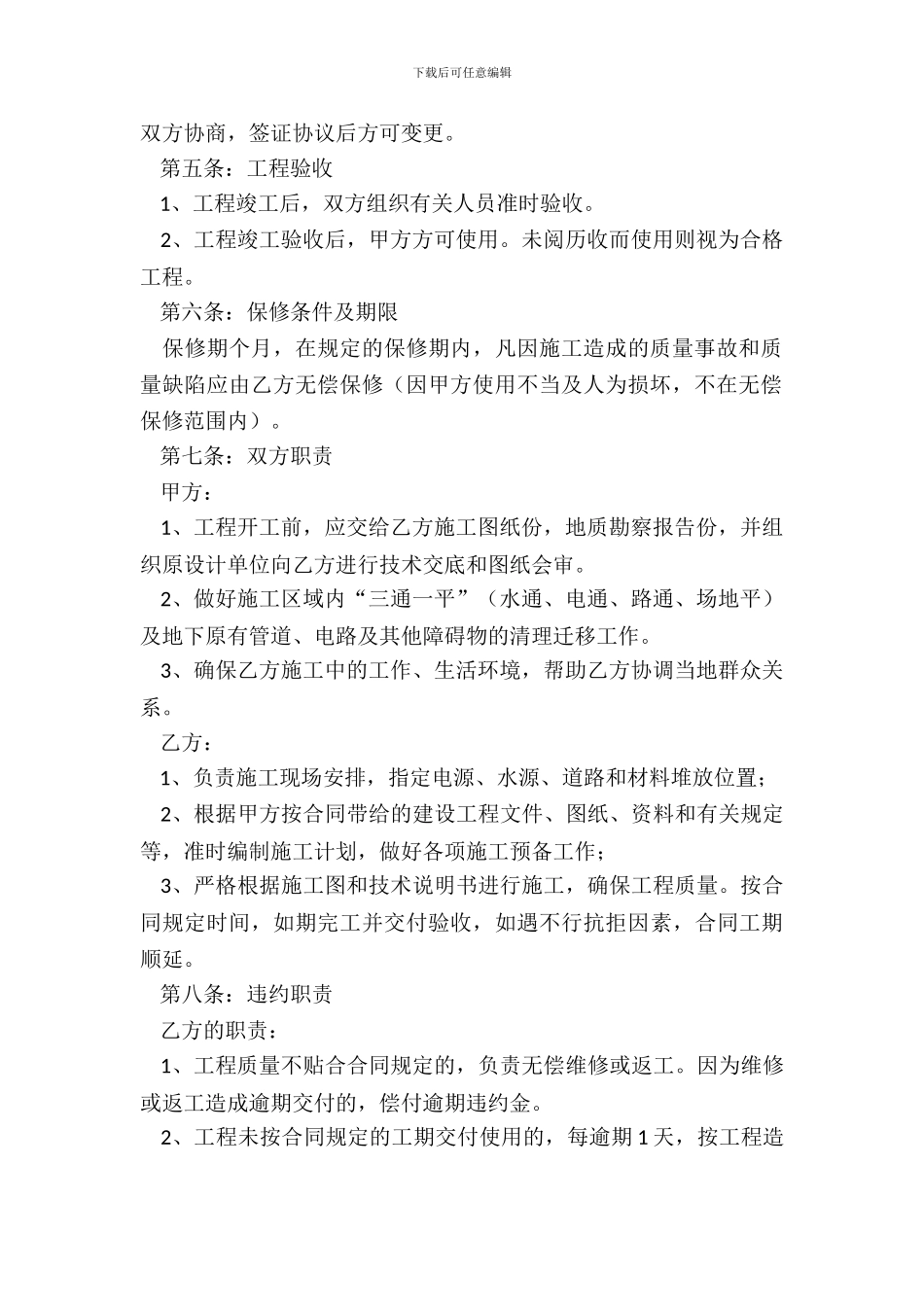 施工劳务协议书范本_第3页