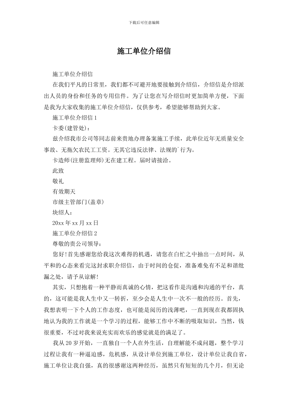 施工单位介绍信_第1页