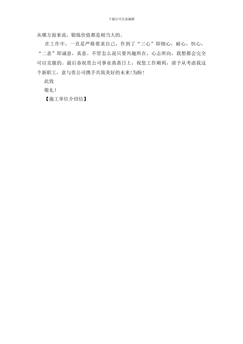 施工单位介绍信_第2页