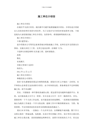 施工单位介绍信