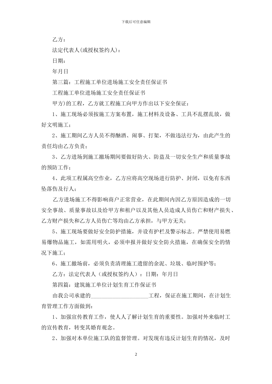 施工单位保证书_第2页