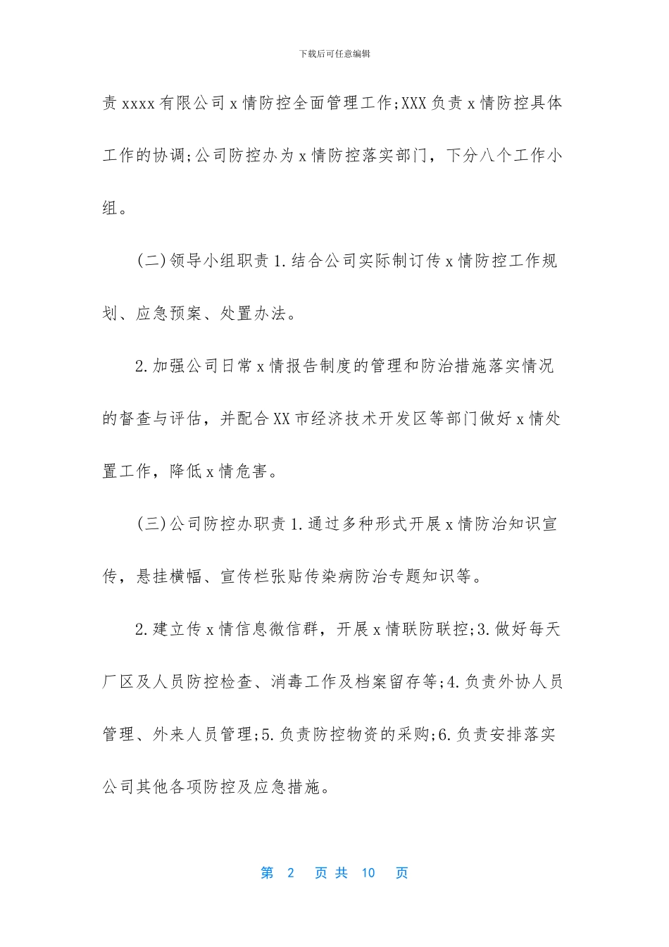 施工单位复工疫情防控方案_第2页