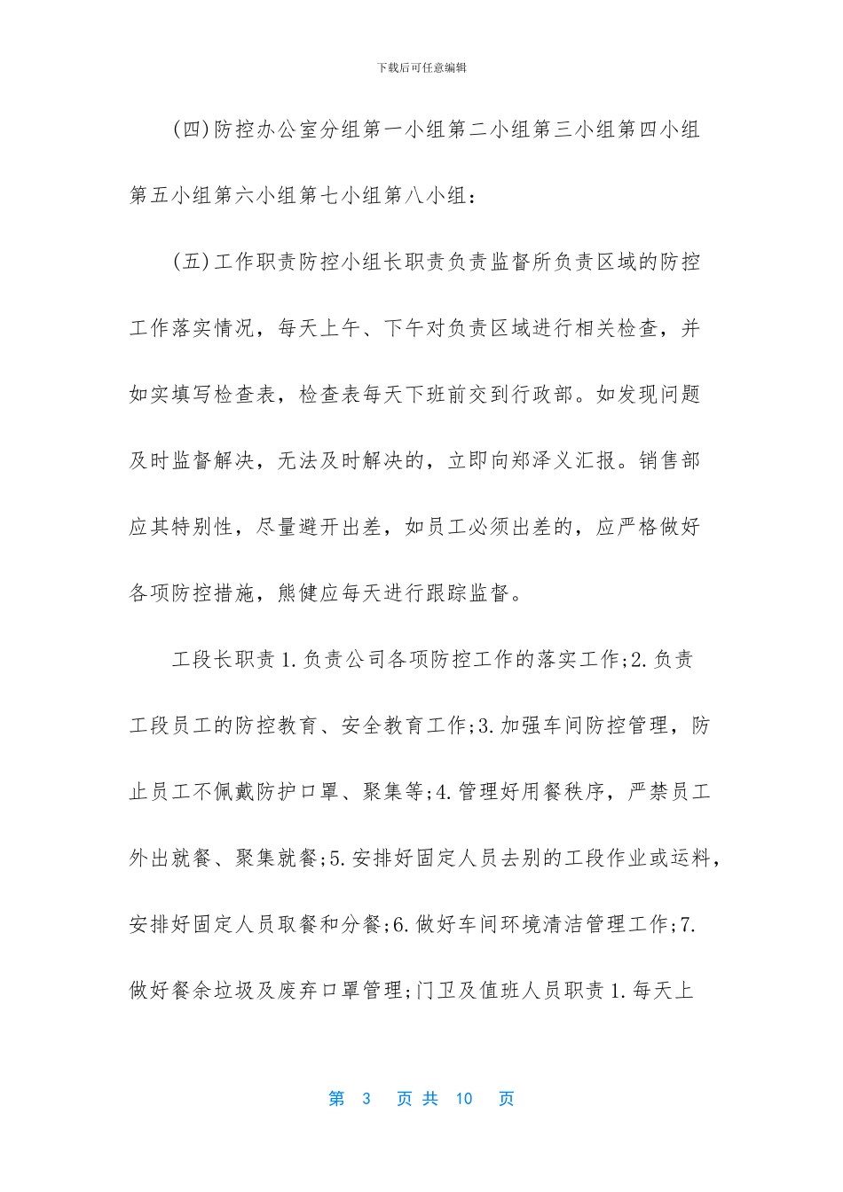 施工单位复工疫情防控方案_第3页