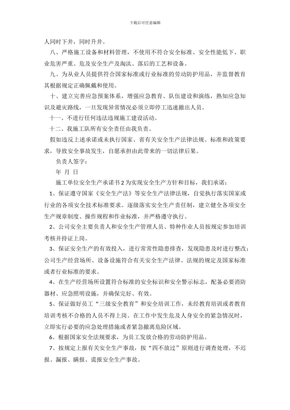 施工单位安全生产承诺书_第3页