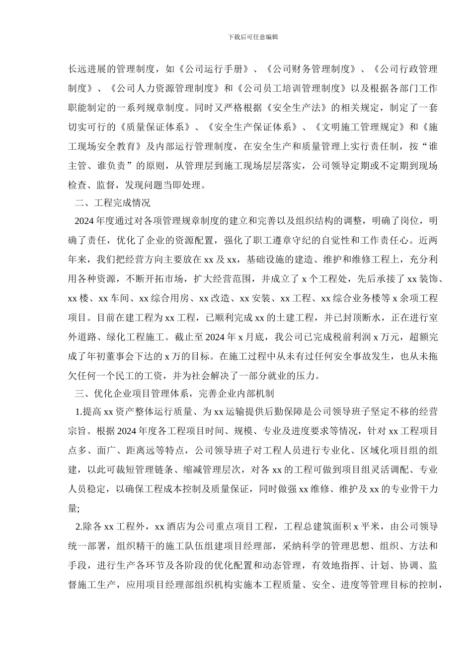 施工单位年终工作总结2024_第3页