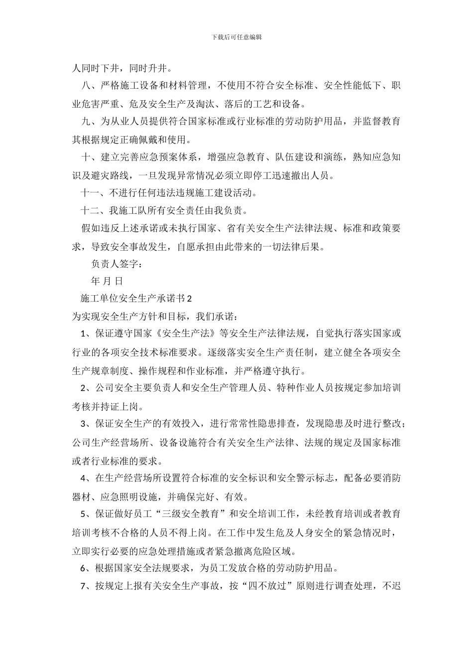 施工单位安全生产的承诺书_第3页