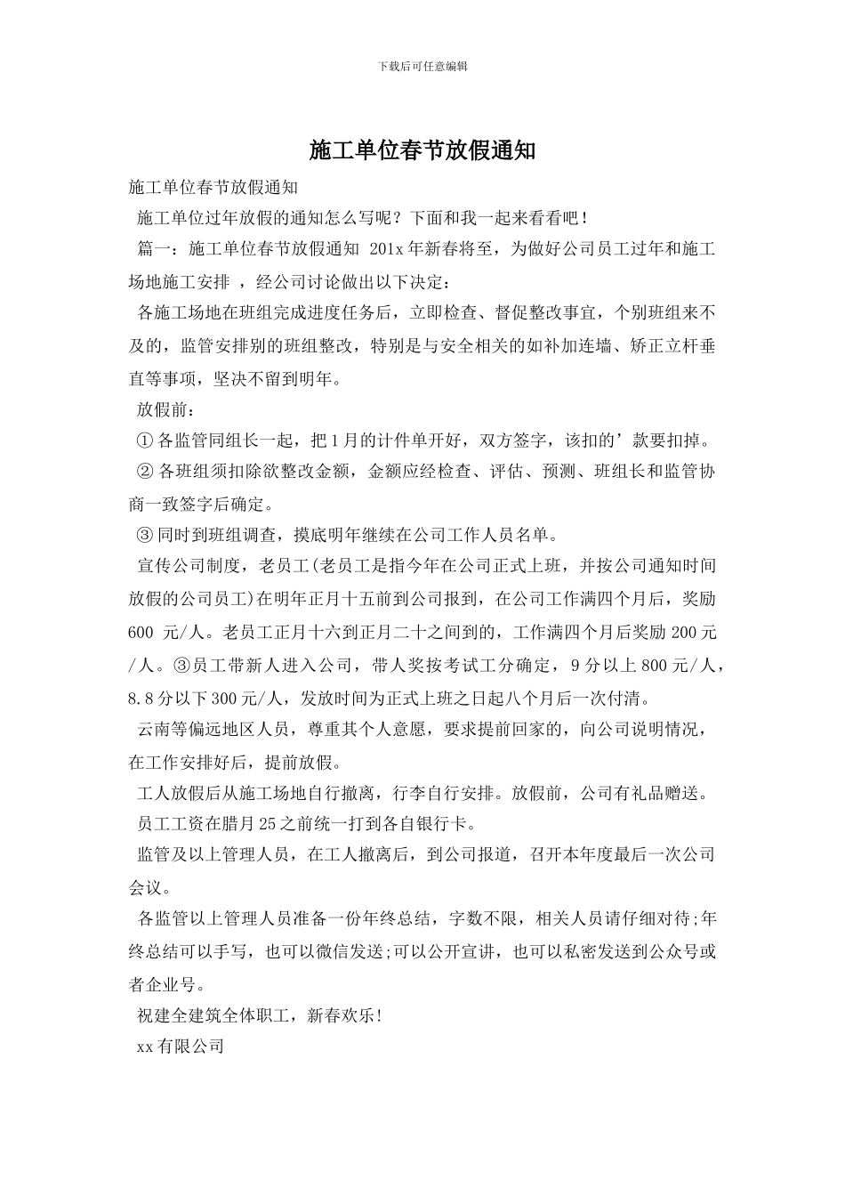 施工单位春节放假通知_第1页