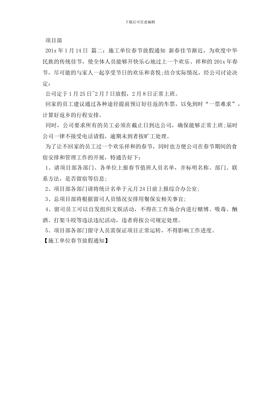 施工单位春节放假通知_第2页