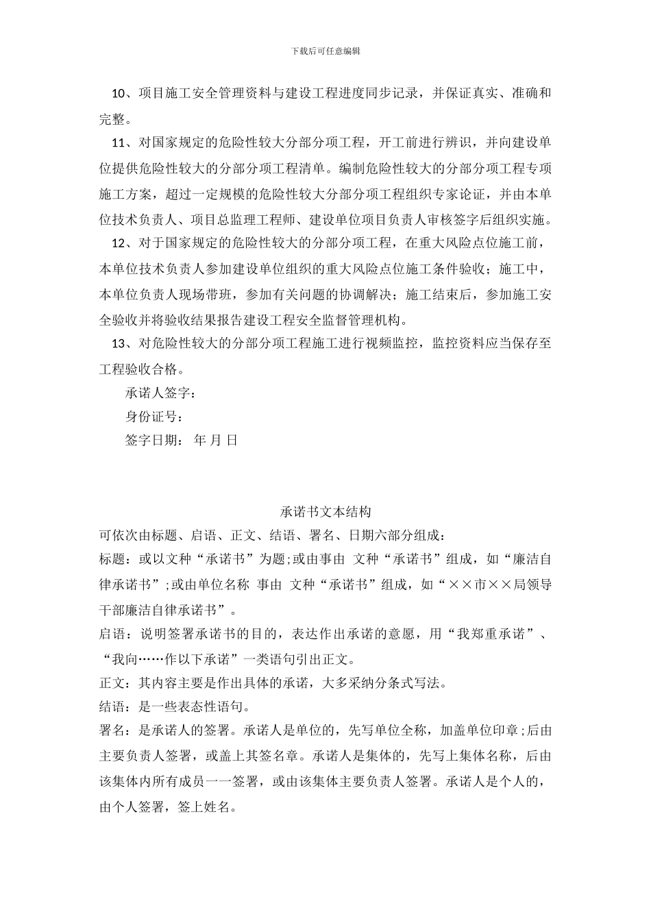 施工单位项目经理工程安全责任承诺书_第3页