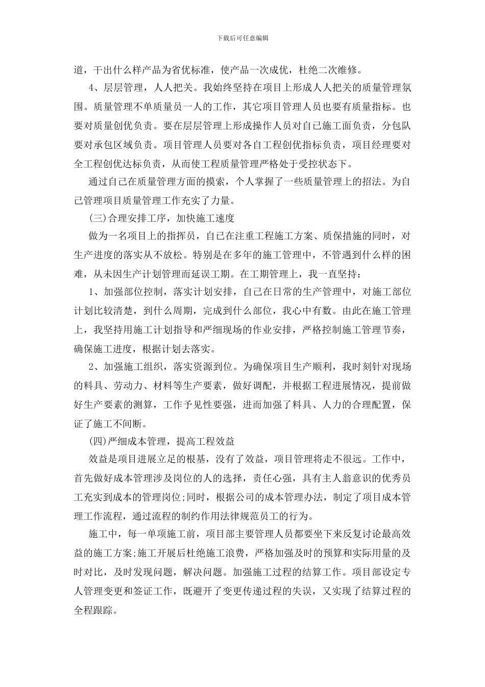 施工单位项目经理年终工作总结_第2页