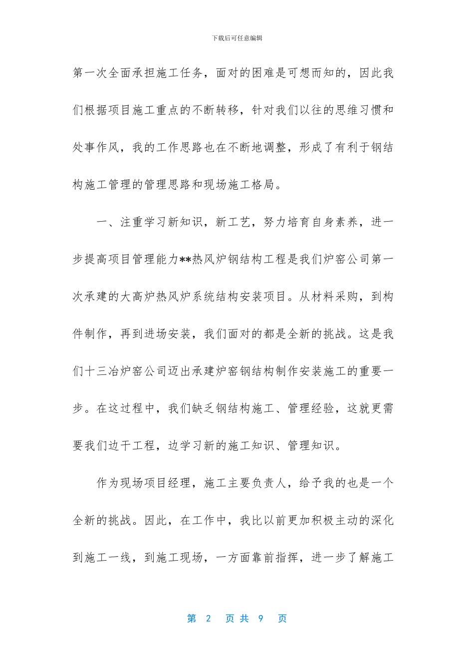 施工单位项目经理年终工作总结_第2页