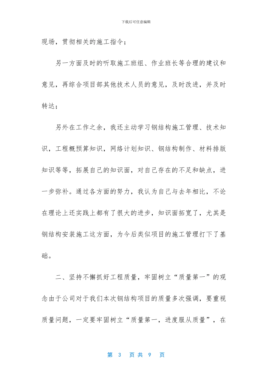 施工单位项目经理年终工作总结_第3页