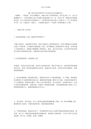 施工单位项目经理年终工作总结及计划