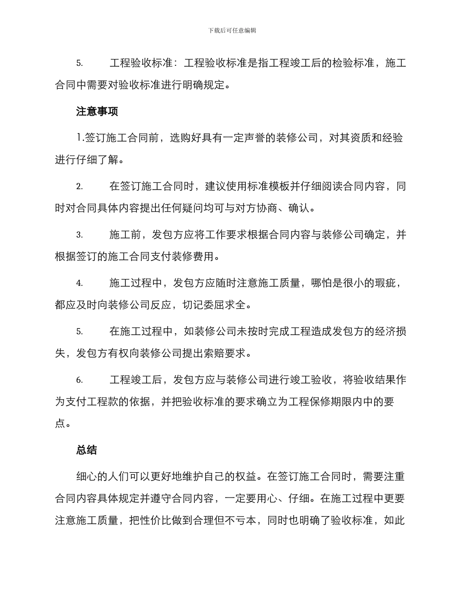 施工合同房屋装修_第2页