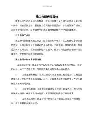 施工合同房屋装修