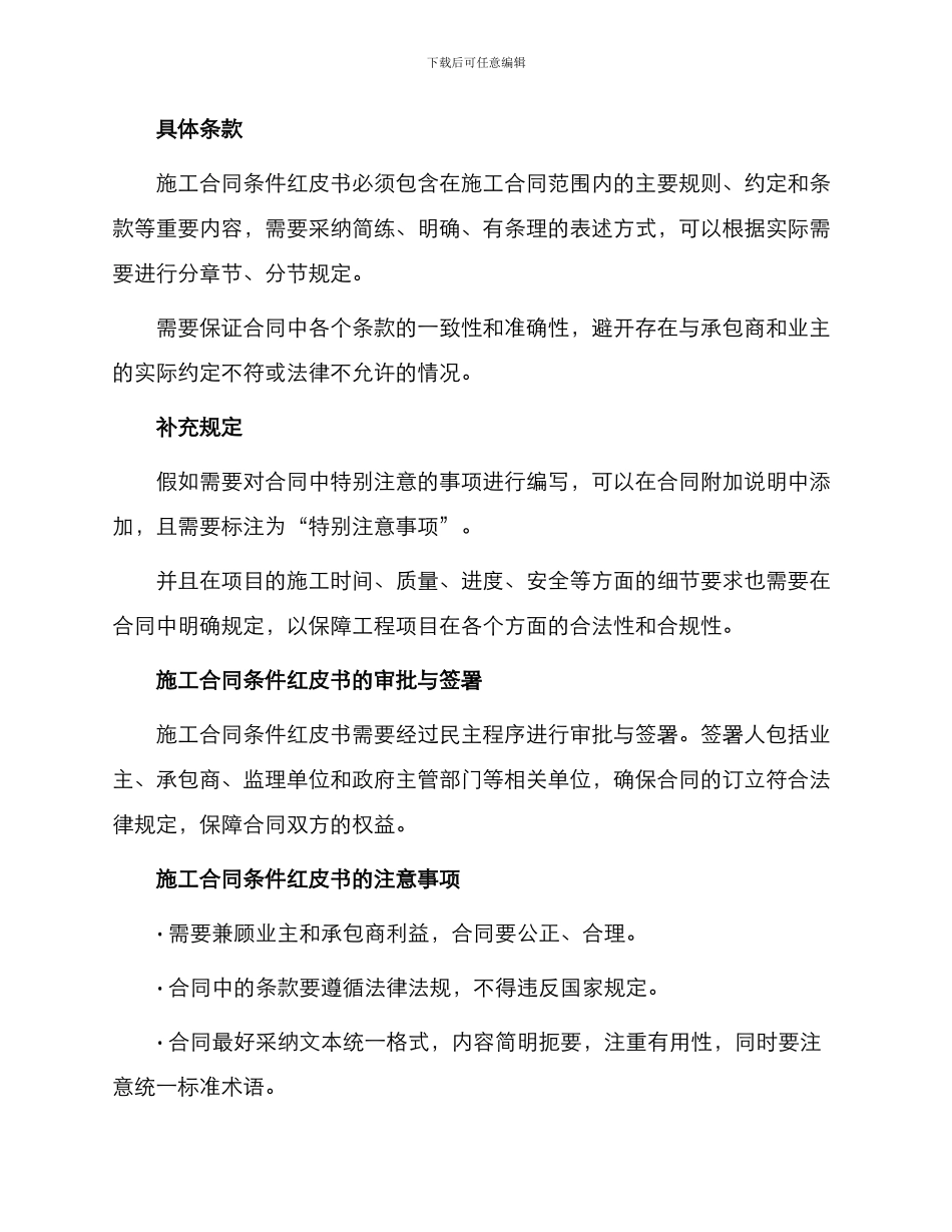 施工合同条件红皮书_第2页