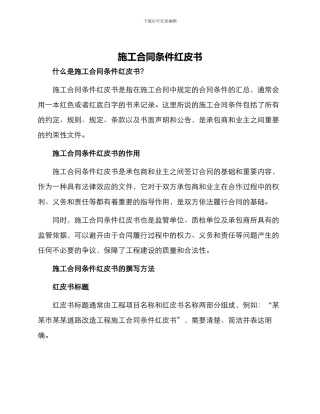 施工合同条件红皮书