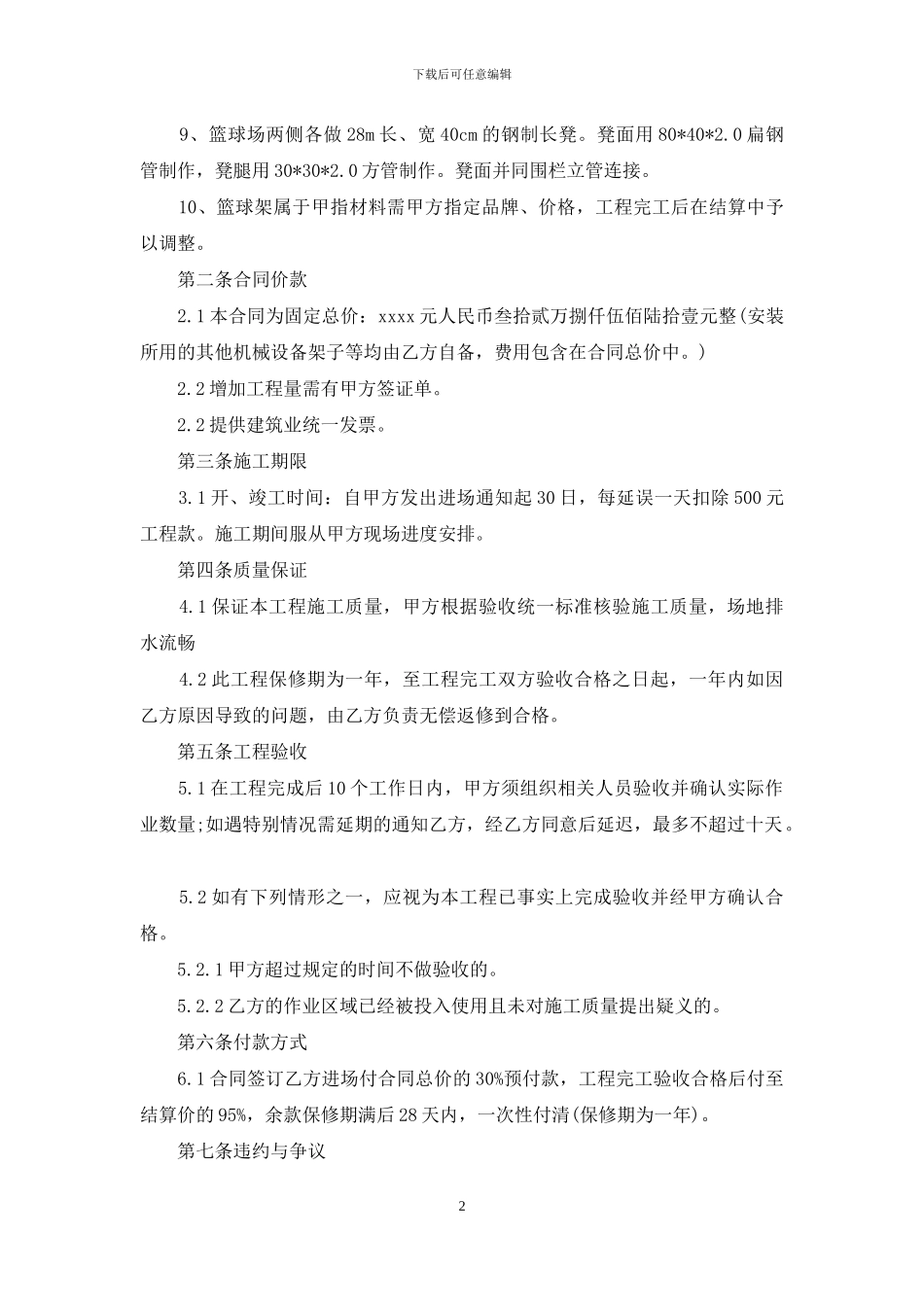 施工合同模板合集七篇_第2页