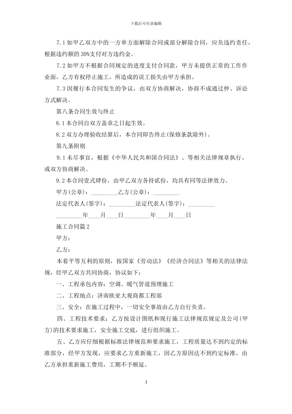 施工合同模板合集七篇_第3页