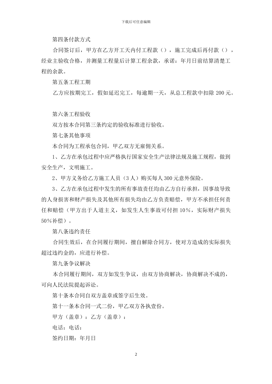 施工合同模板锦集九篇_第2页