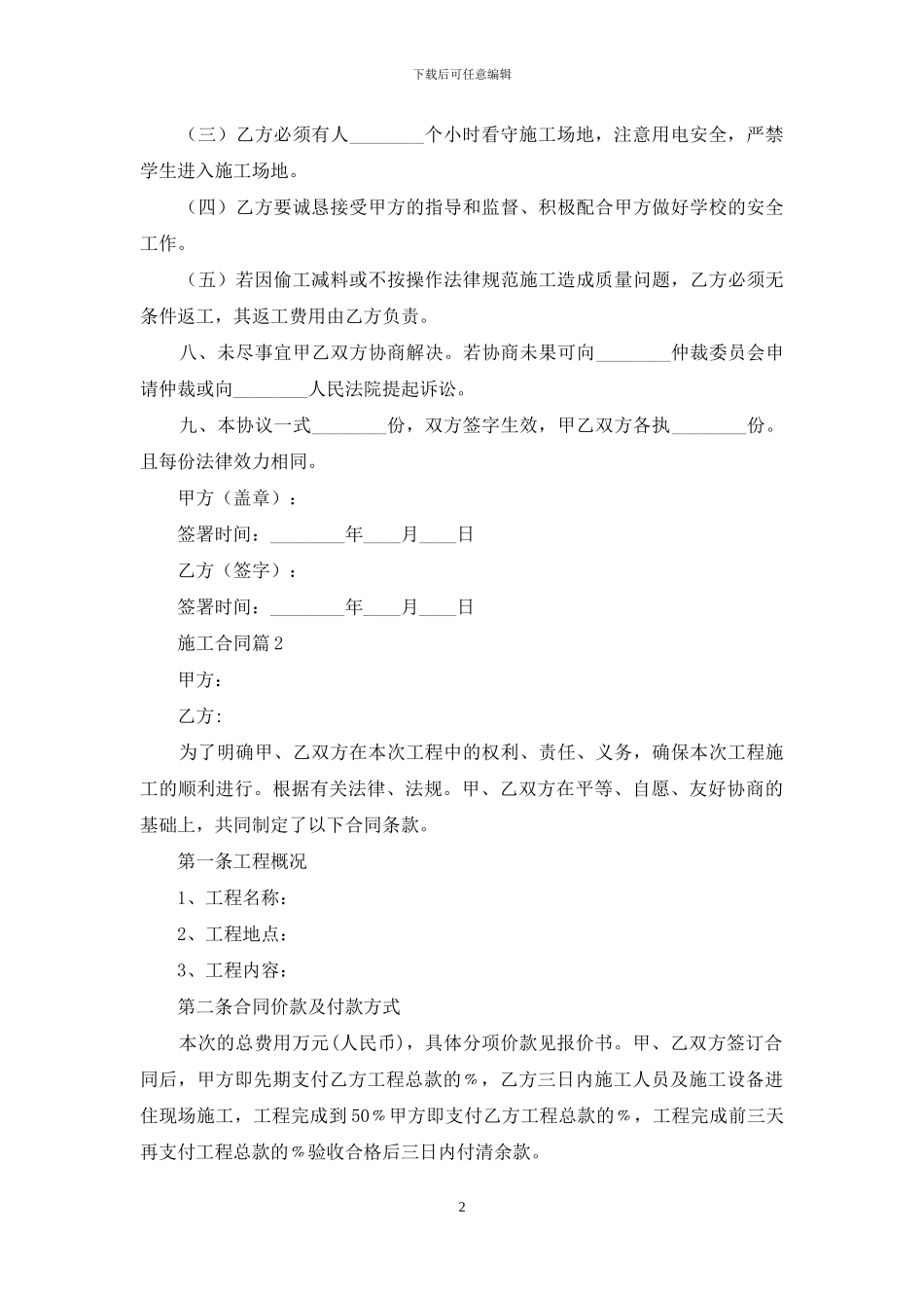 施工合同模板集合八篇_第2页