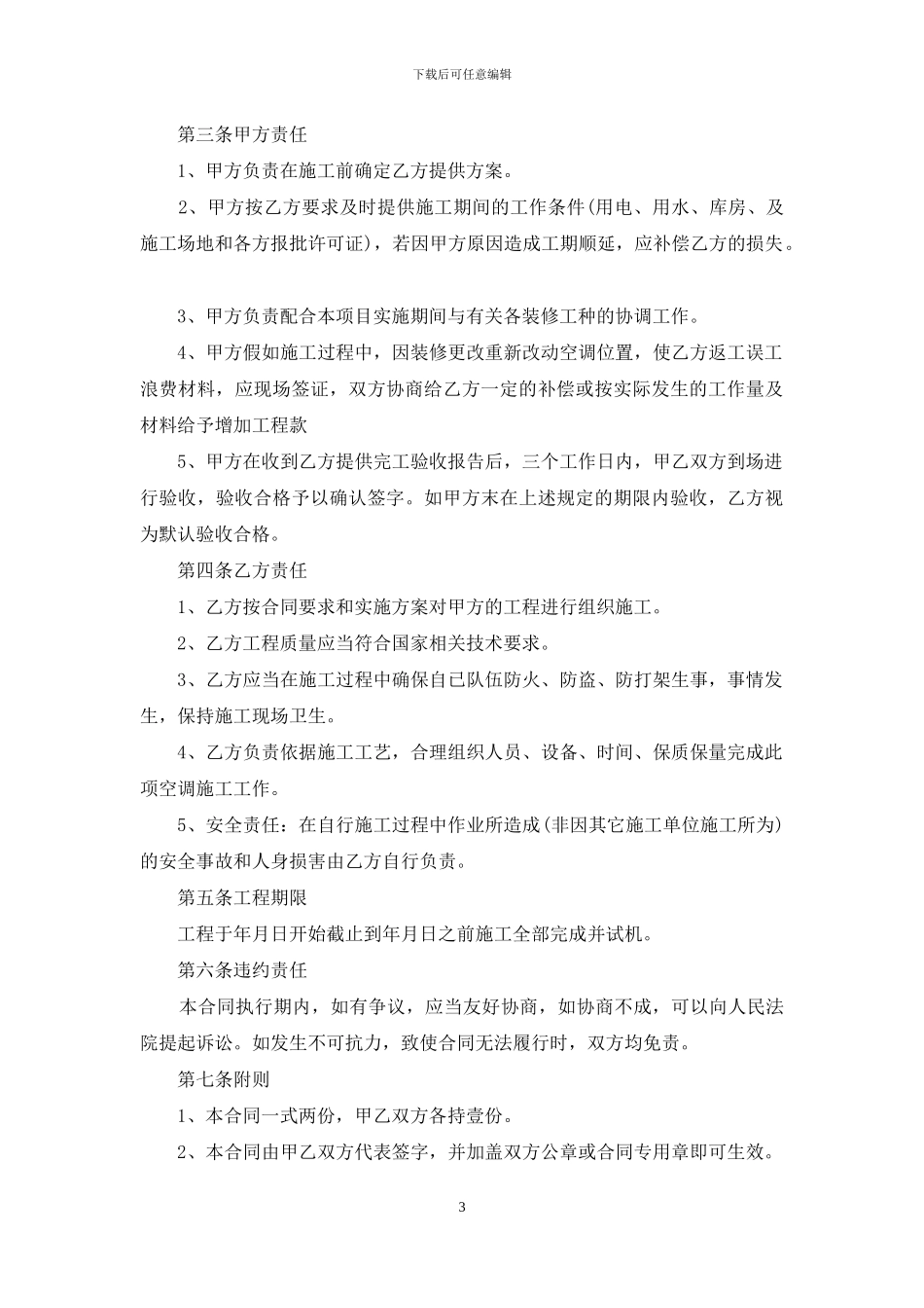 施工合同模板集合八篇_第3页