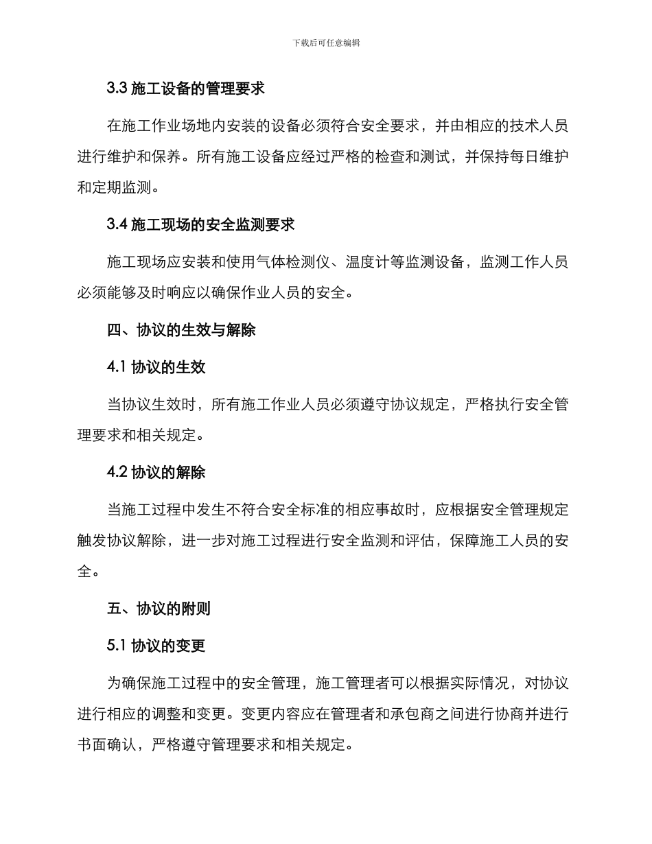 施工合同线路施工安全协议_第2页