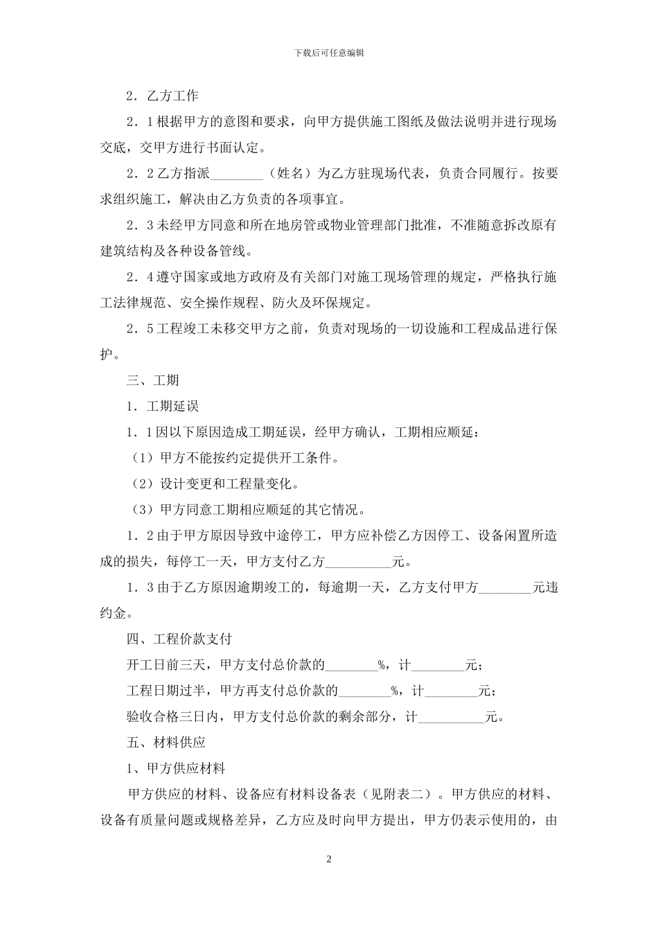 施工合同范文集锦9篇_第2页