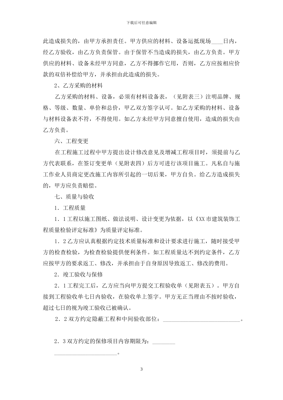 施工合同范文集锦9篇_第3页