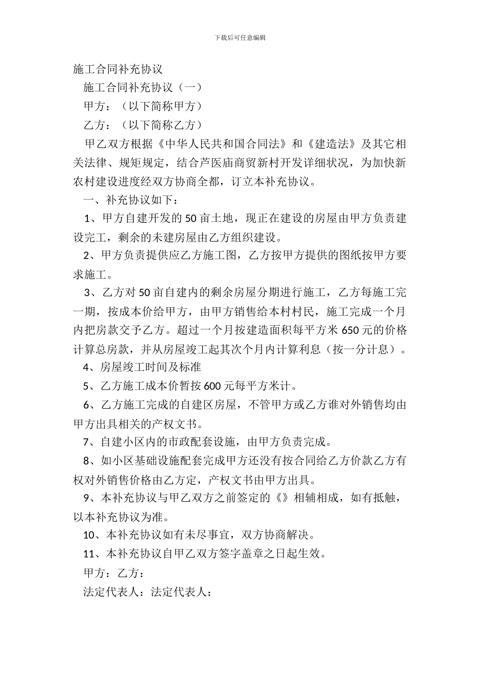 施工合同补充协议_第2页