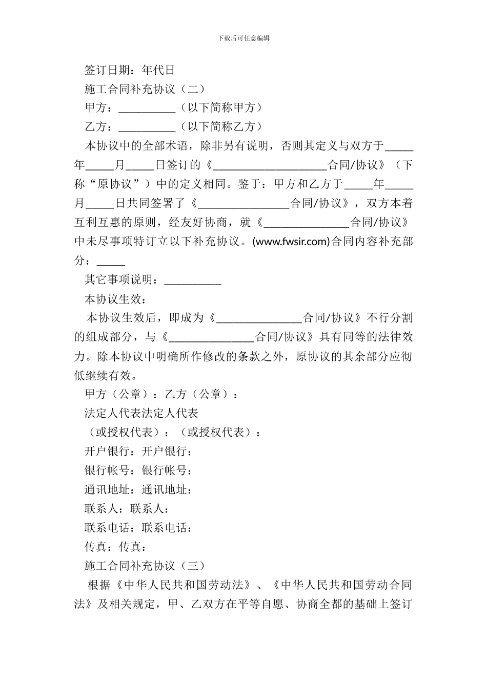 施工合同补充协议_第3页