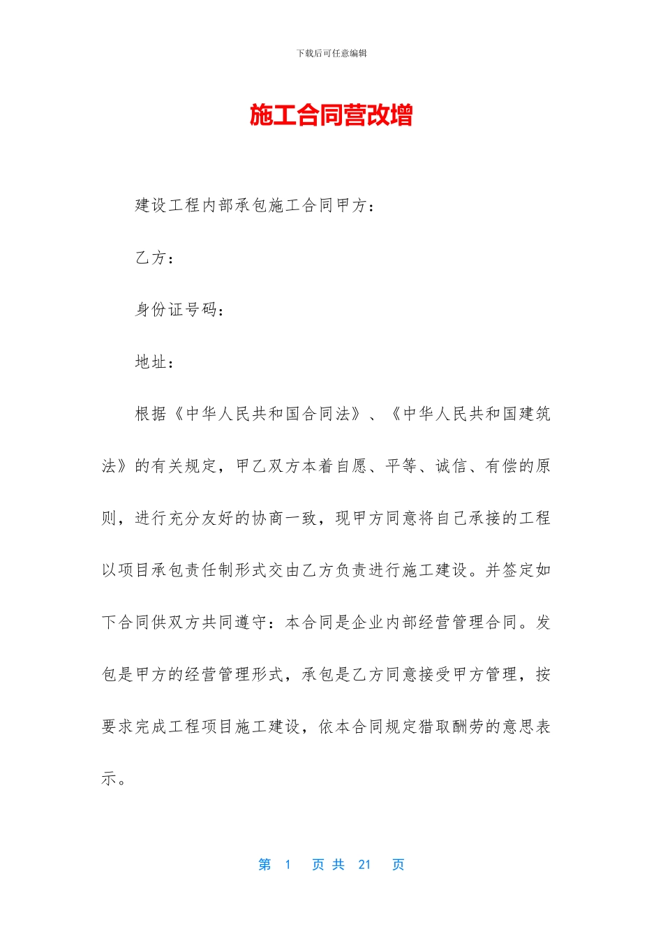 施工合同营改增_第1页