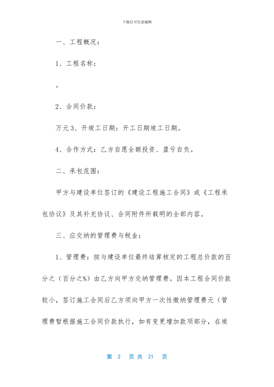 施工合同营改增_第2页