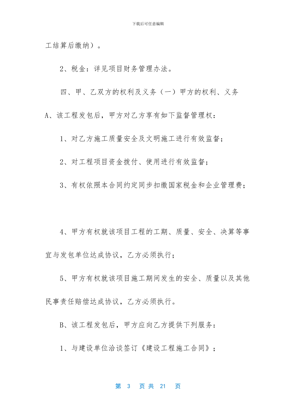 施工合同营改增_第3页