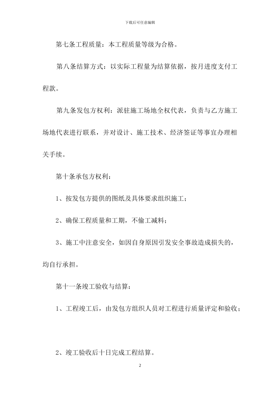 施工合同集锦七篇_第2页