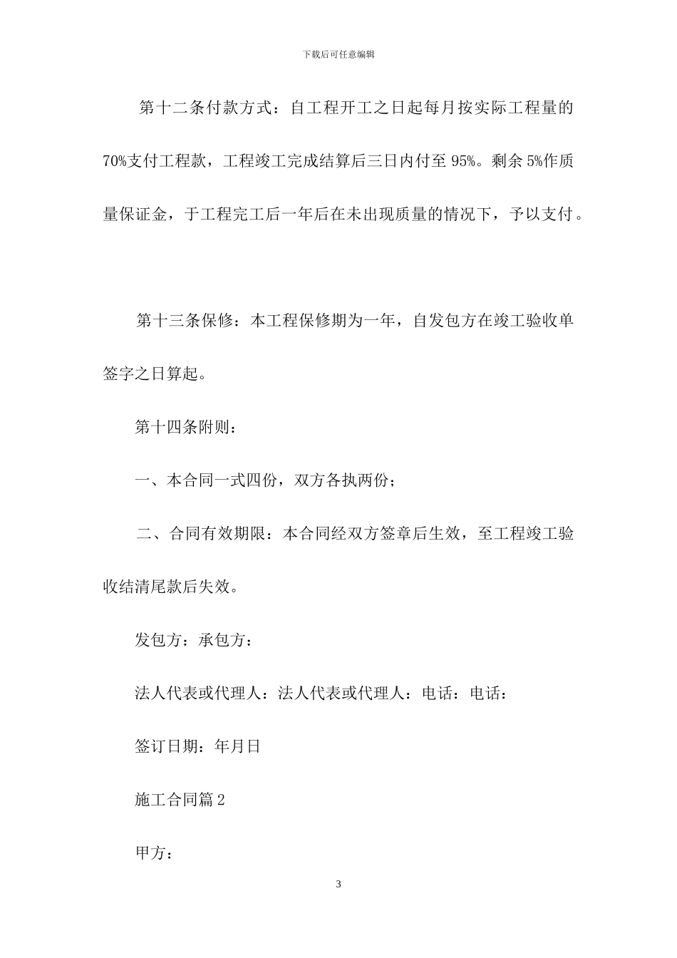 施工合同集锦七篇_第3页