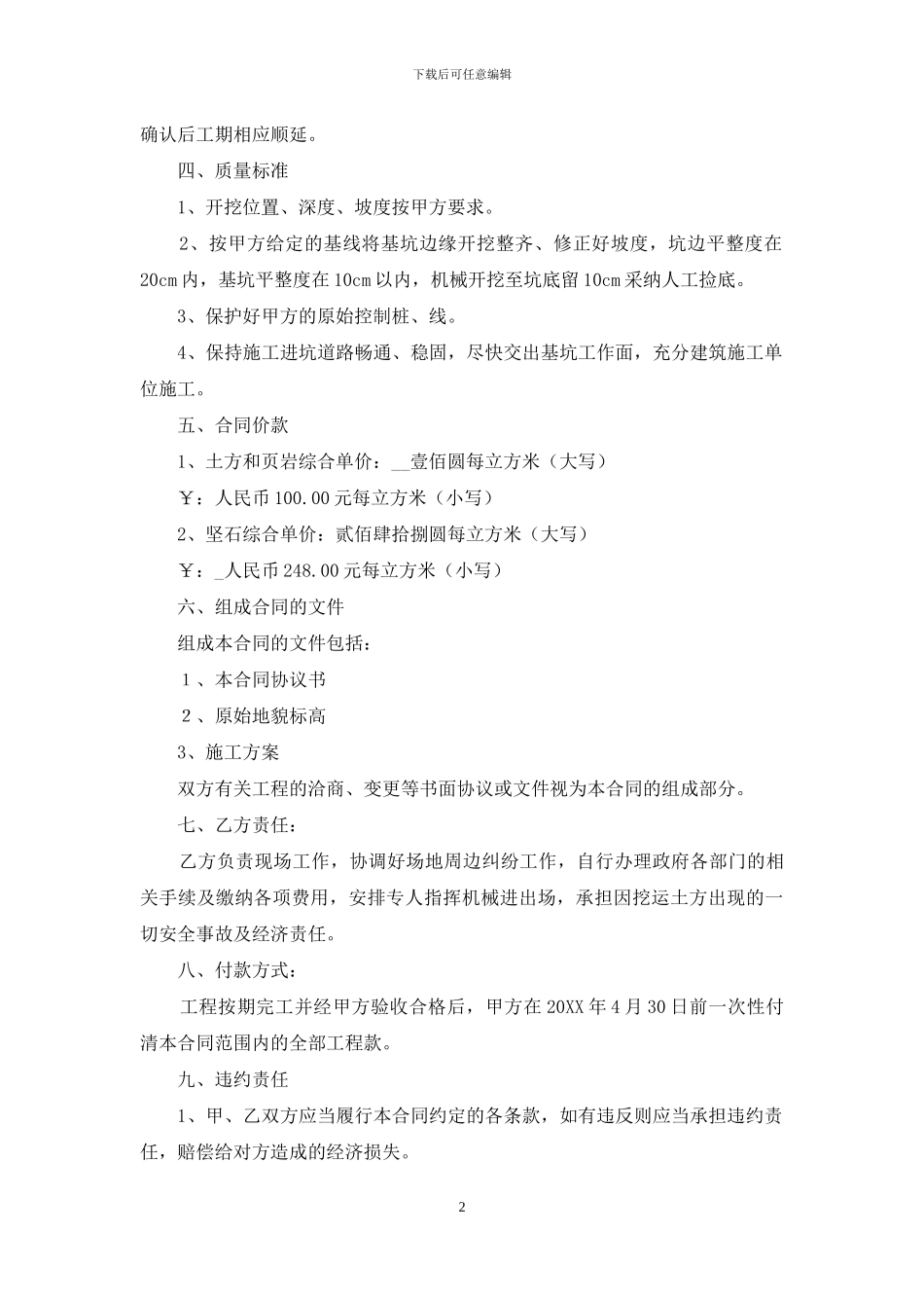 施工合同：土方工程施工合同_第2页