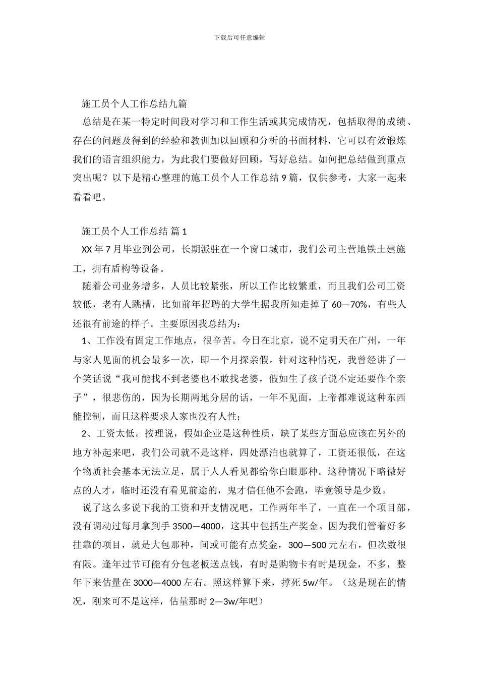 施工员个人工作总结.doc_第2页