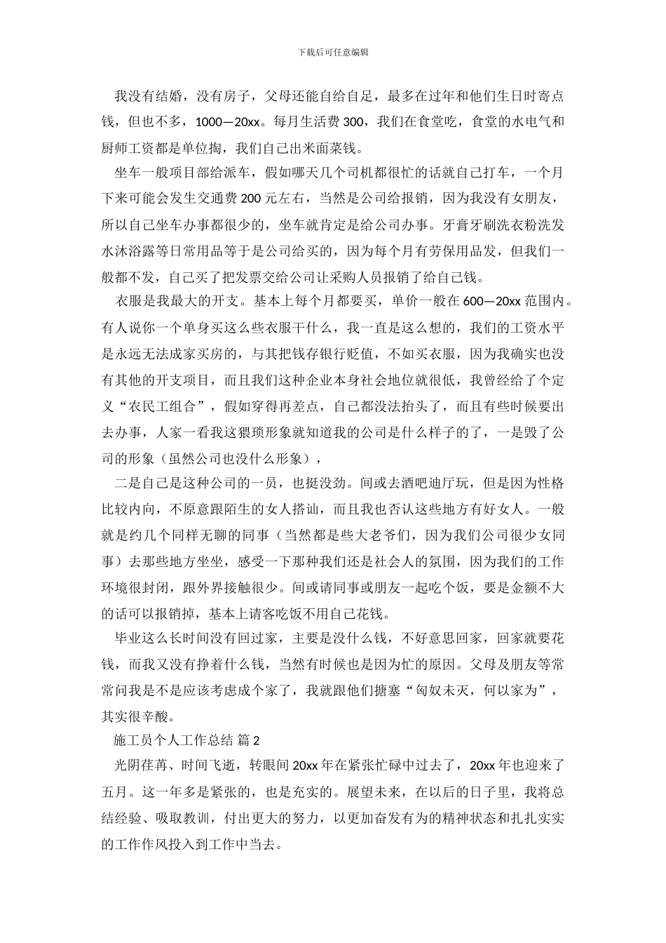 施工员个人工作总结.doc_第3页