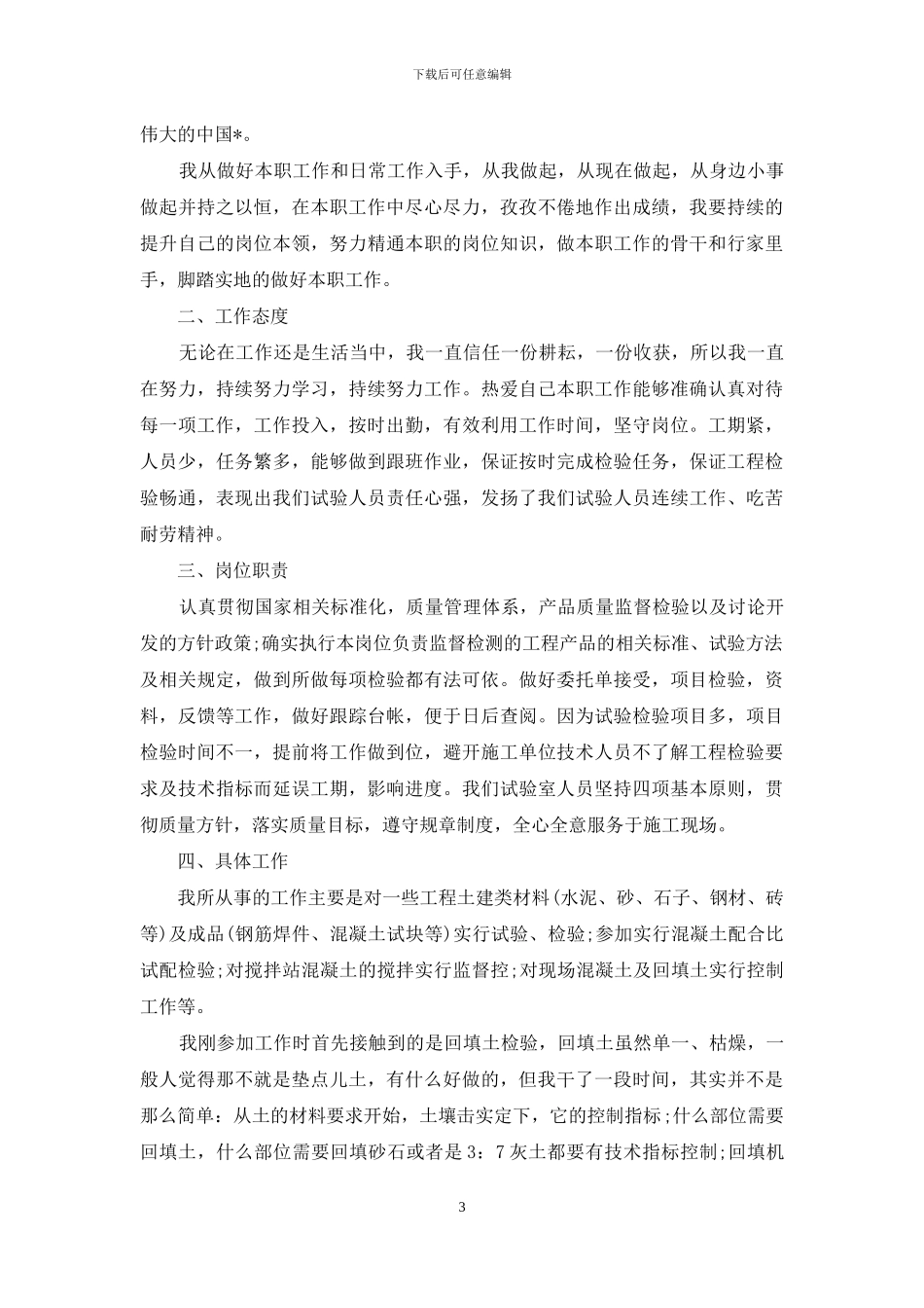 施工员个人年度总结范本_第3页