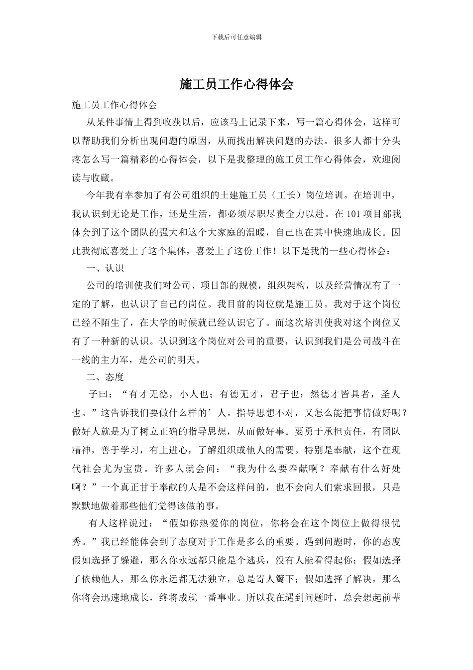 施工员工作心得体会_第1页