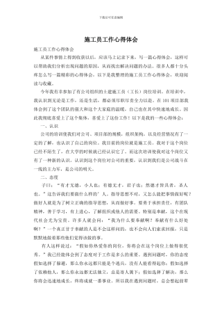 施工员工作心得体会